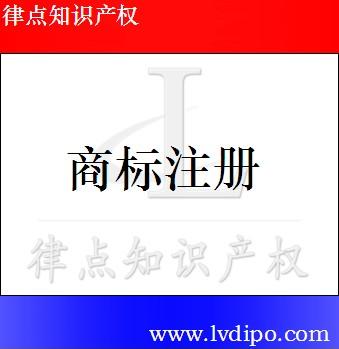 上海商標注冊